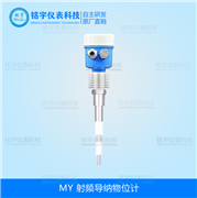 射頻導(dǎo)納物位計